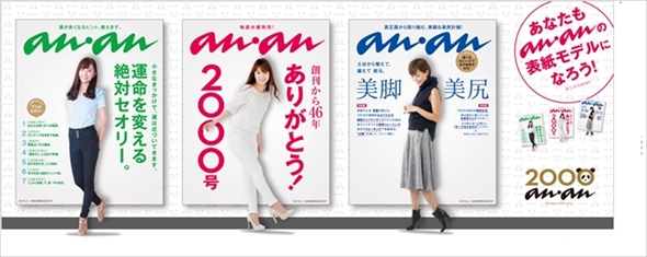 ananアーカイブ展