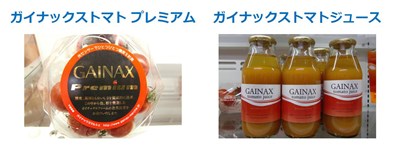 ガイナックストマト