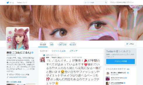 藤田ニコルさんのTwitter
