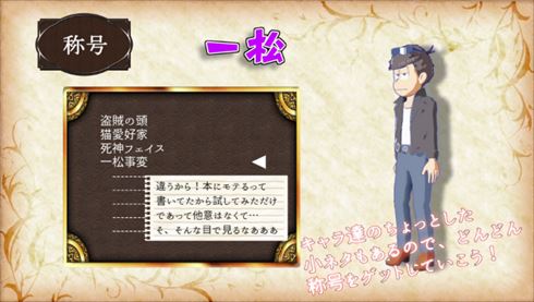 おそ松さんRPG