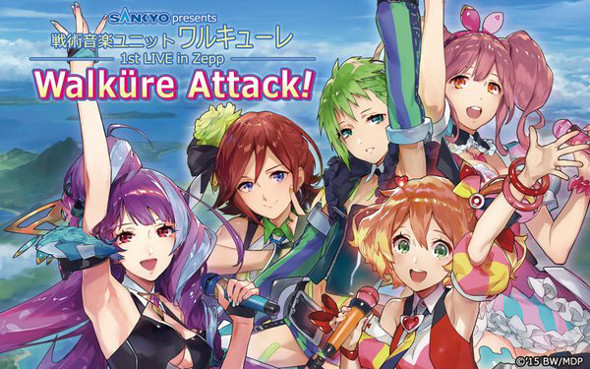 戦術音楽ユニット「ワルキューレ」