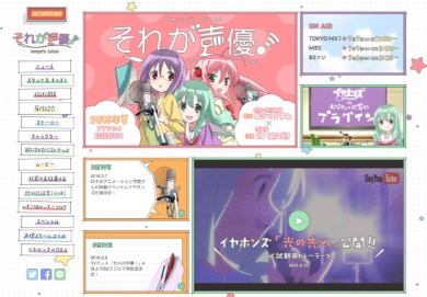 イヤホンズの3人が活躍するアニメ「それが声優」はBSフジにて再放送中（アニメ公式サイトより）