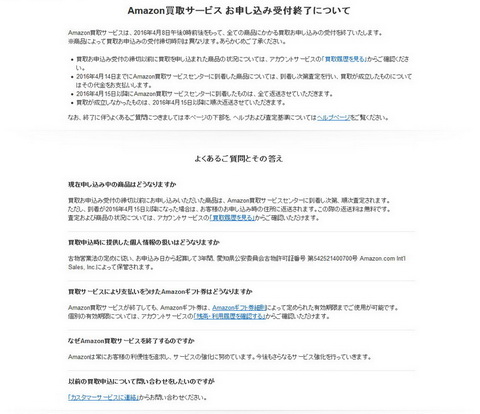 買取サービス終了