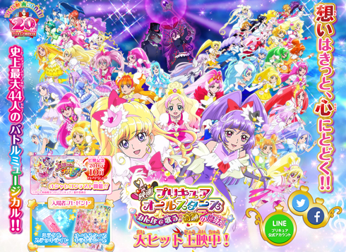「プリキュアオールスターズ」公式サイト