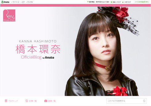 橋本環奈オフィシャルブログ