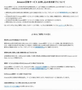 Amazon買取サービス