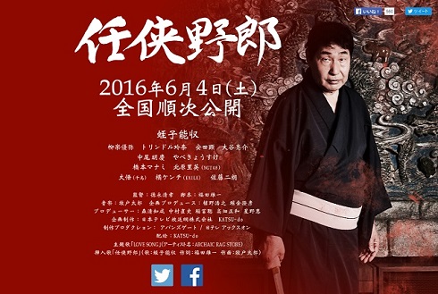 映画「任侠野郎」