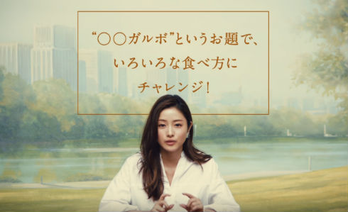 「ガルボミニ 食べ方講座」に出演する石原さとみさん