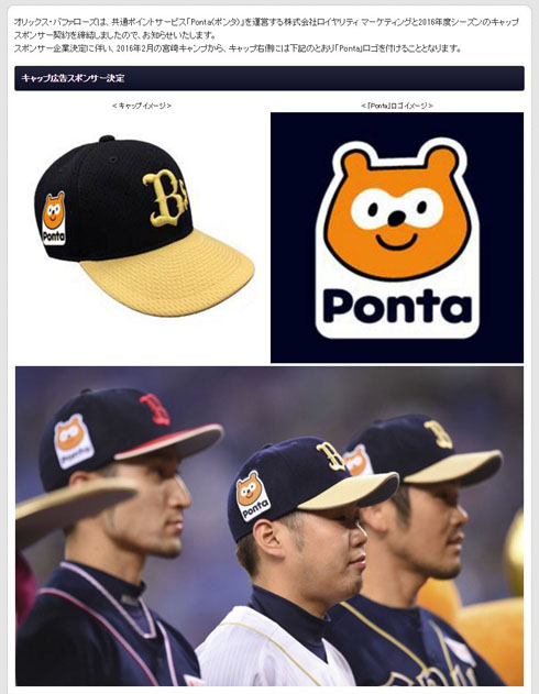 オリックス公式