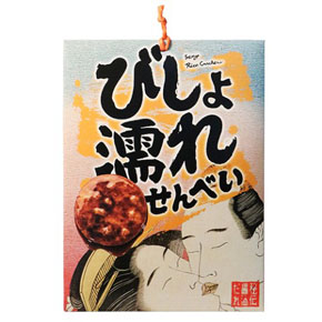 びしょ濡れせんべい