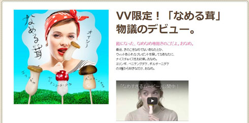 なめる茸直販ページ