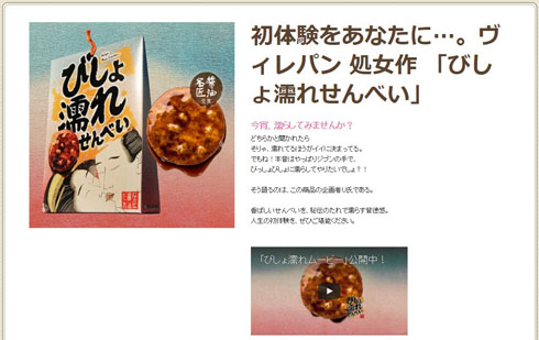 びしょ濡れせんべい直販ページ