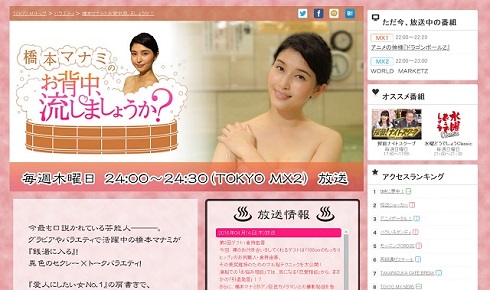 「橋本マナミのお背中流しましょうか？」公式サイト