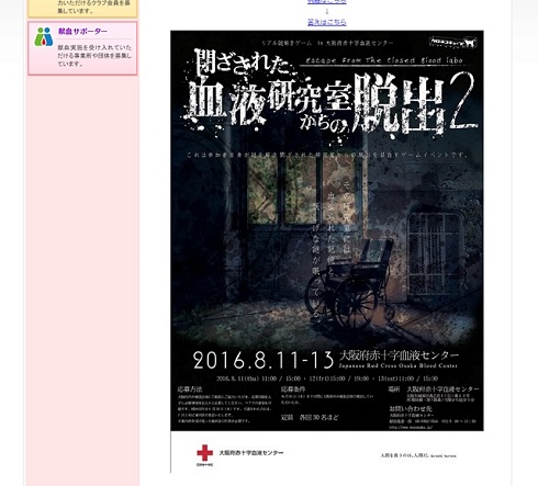 「閉ざされた血液研究室からの脱出2」