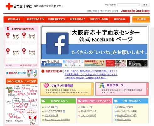 大阪府赤十字血液センター公式サイト
