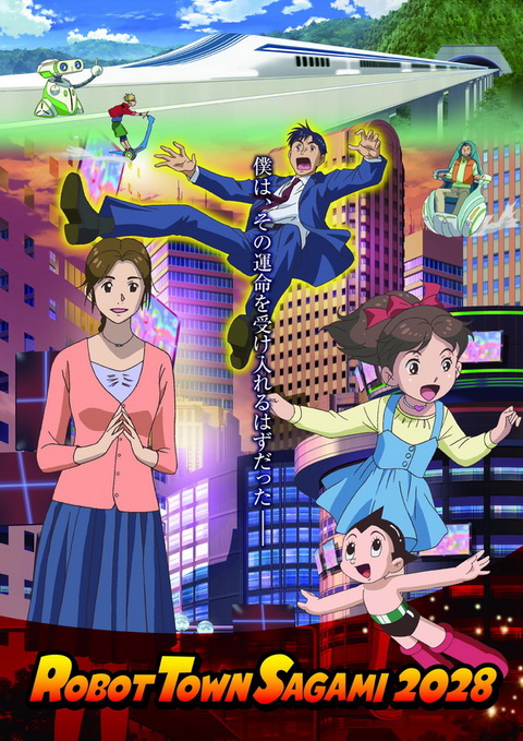 さがみロボット産業特区