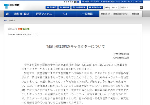NEW HORIZONのキャラクターについて