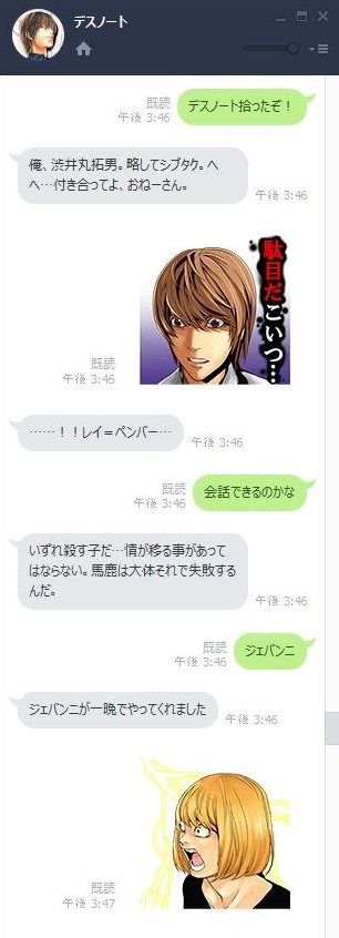 デスノートLINE