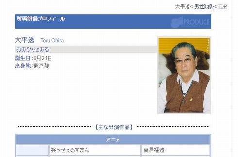 大平透