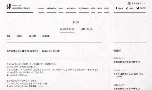 UNISON SQUARE GARDEN