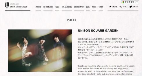 UNISON SQUARE GARDEN