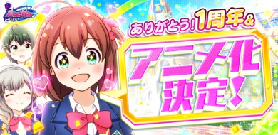 スマホゲーム「バトルガールハイスクール」がアニメ化