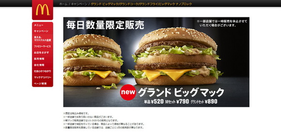 マクドナルド