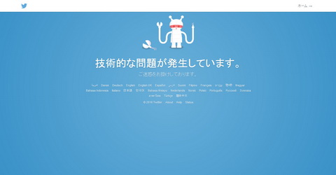 Twitter障害