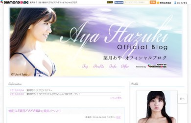 葉月あやオフィシャルブログ