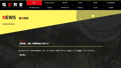 暗殺教室