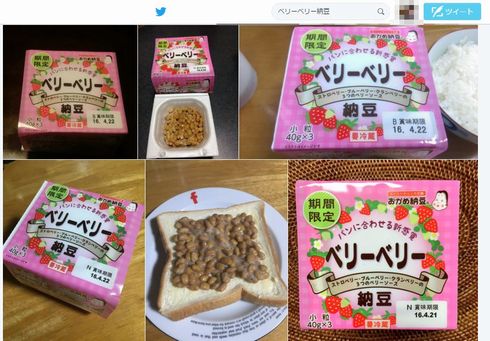 ベリーベリー納豆