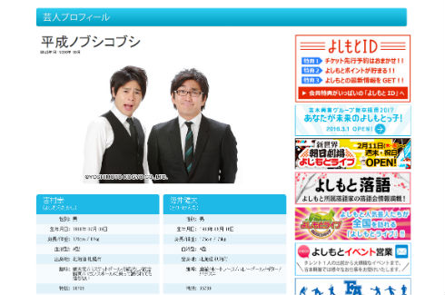 平成ノブシコブシ