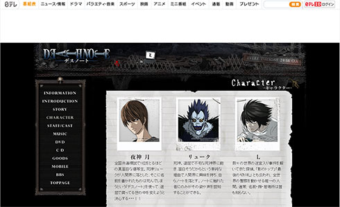 アニメ「DEATH NOTE」