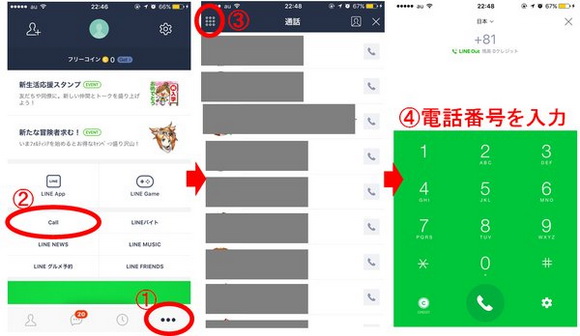 LINEの対応