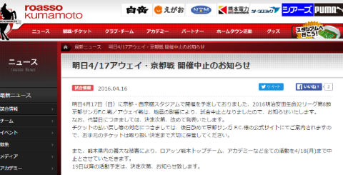 ロアッソ熊本