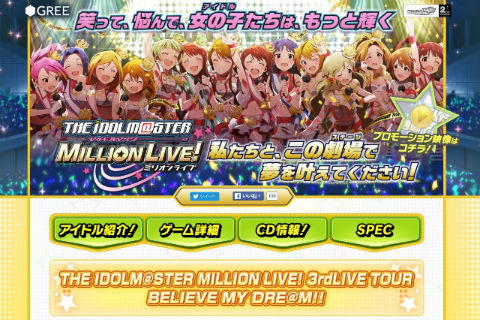 アイドルマスター ミリオンライブ！