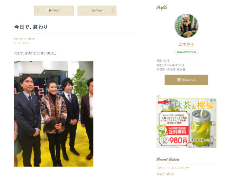 岡本夏生さんのブログ