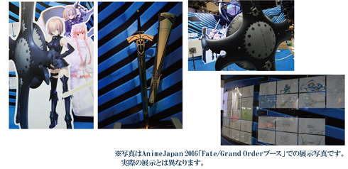 「Fate/GrandOrder」 AnimeJapan2016での展示