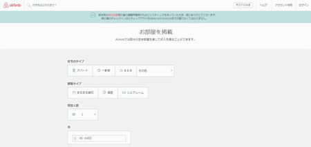 Airbnb部屋提供受付