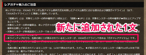 JOGAガチャレアアイテム