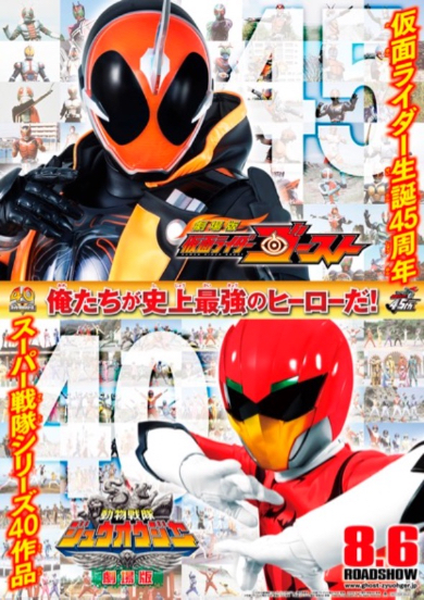 ポスターの背景には懐かしのヒーローたちの姿も