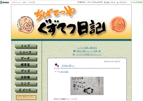 ちばてつや公式ブログ