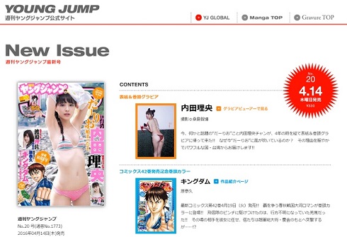 「週刊ヤングジャンプ」4月14日発売号