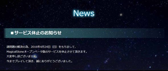 マジカルストーン休止