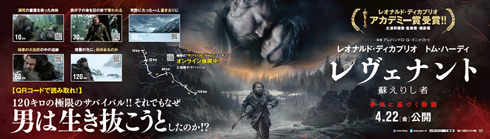 「レヴェナント：蘇えりし者」駅構内掲出広告