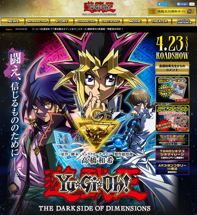 「遊☆戯☆王 THE DARK SIDE OF DIMENSIONS」