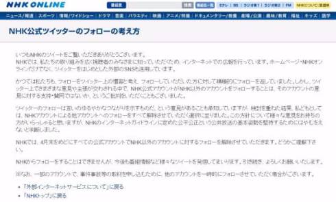NHKのTwitter運用