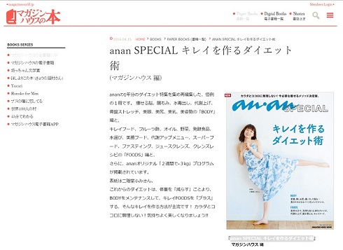 「anan SPECIAL」公式