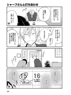 シャープさんインタビュー