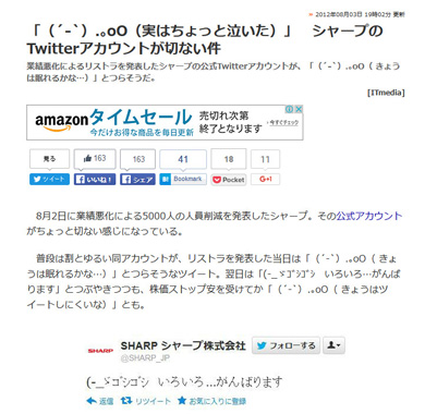 シャープさんインタビュー